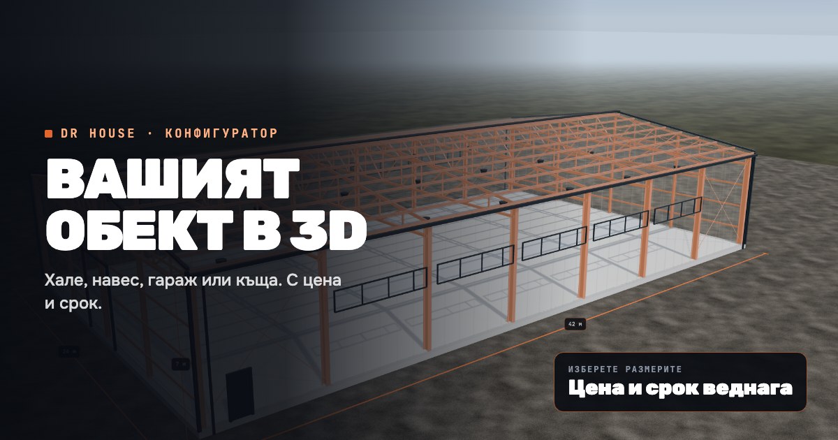3D модел на хале с метална конструкция